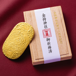 金持小判は鳥取・金持神社創建１２００年記念の特別な縁起物